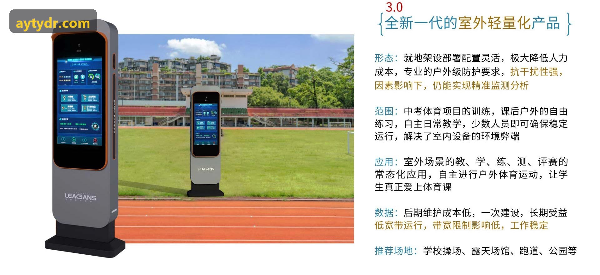 JIUYOU智慧操场全景AI摄像分析终端